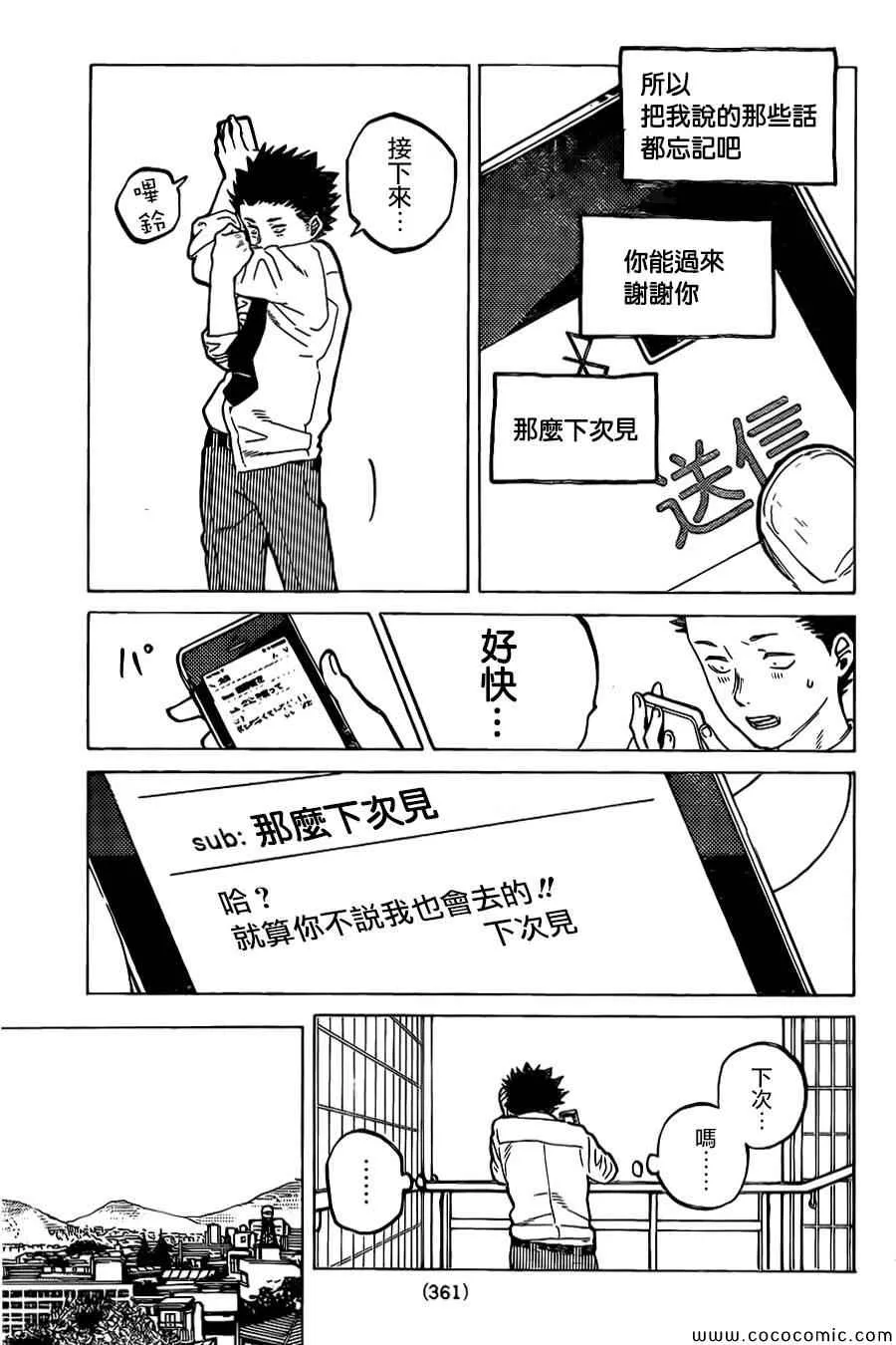 第22话 我想知道 第16页