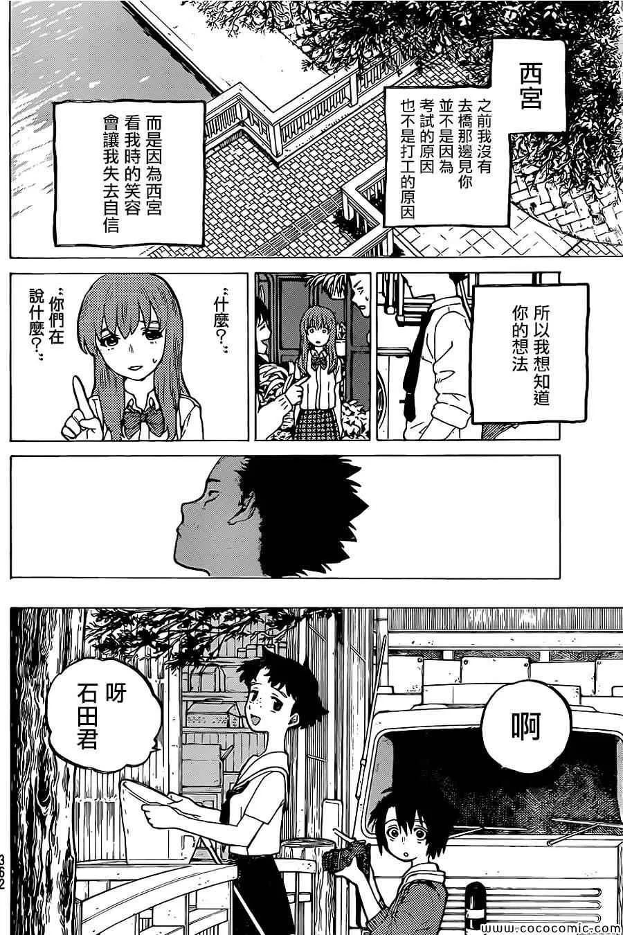 第22话 我想知道 第17页