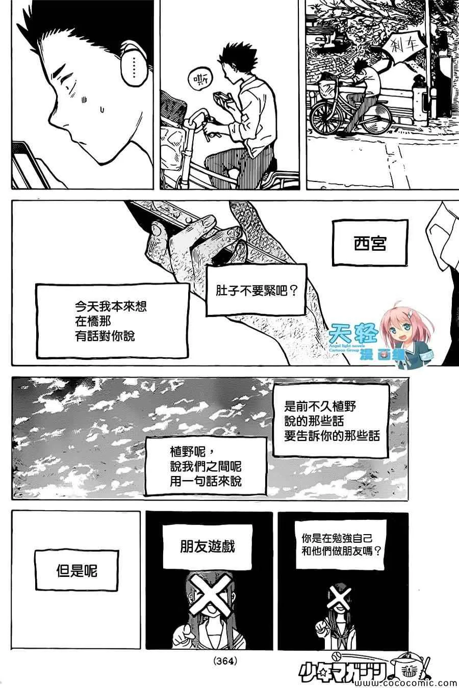 第22话 我想知道 第19页