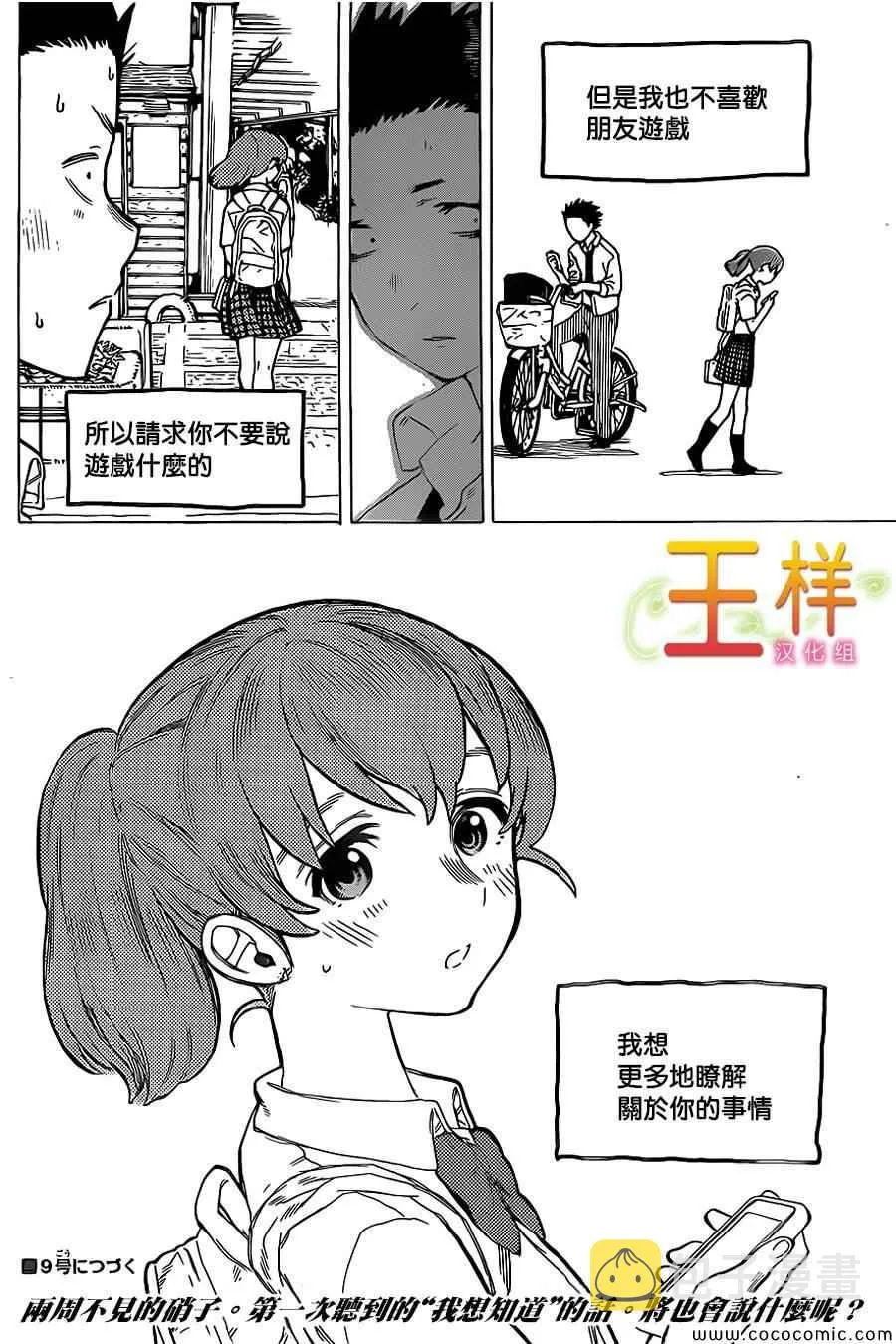 第22话 我想知道 第21页