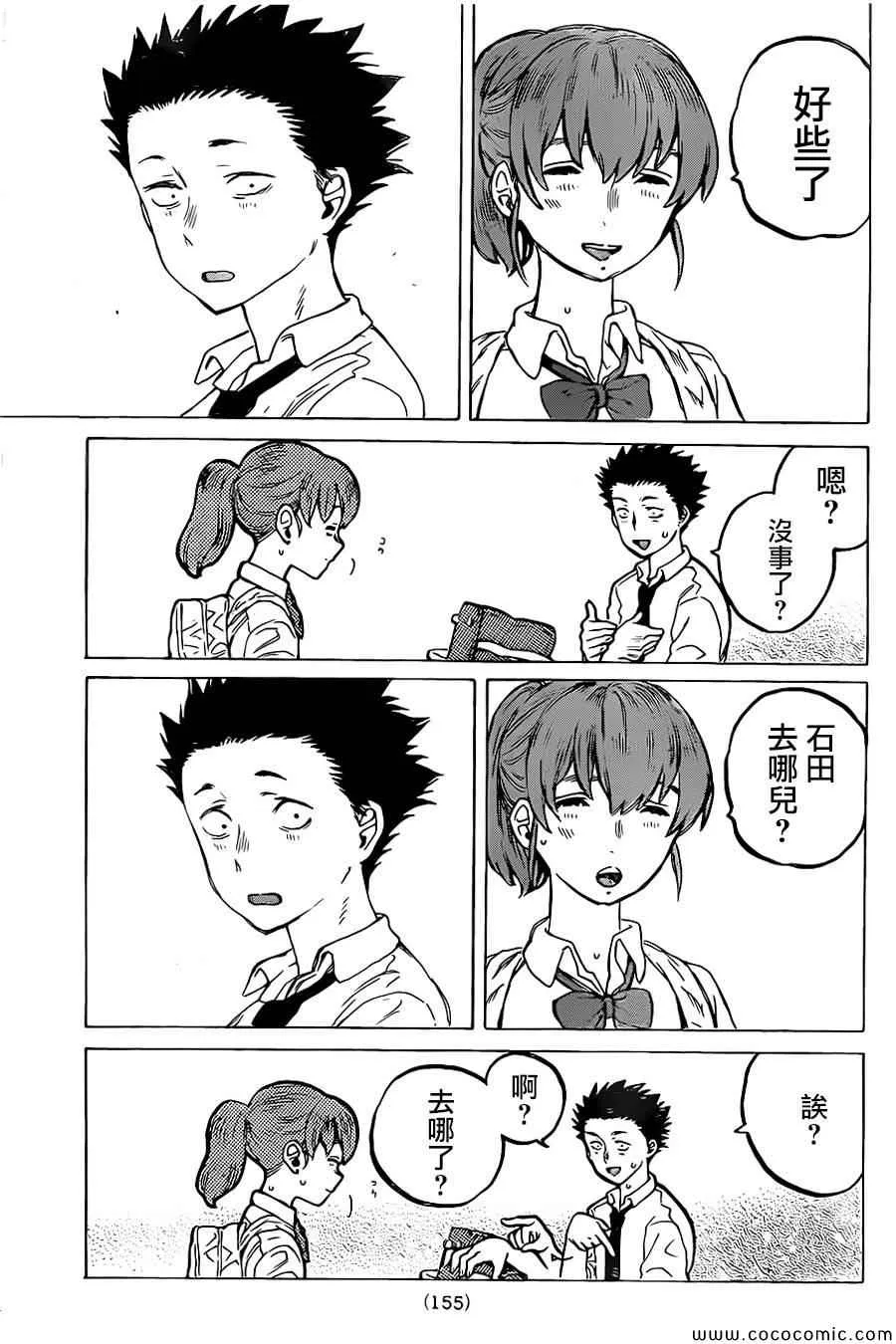 第23话 月 第4页