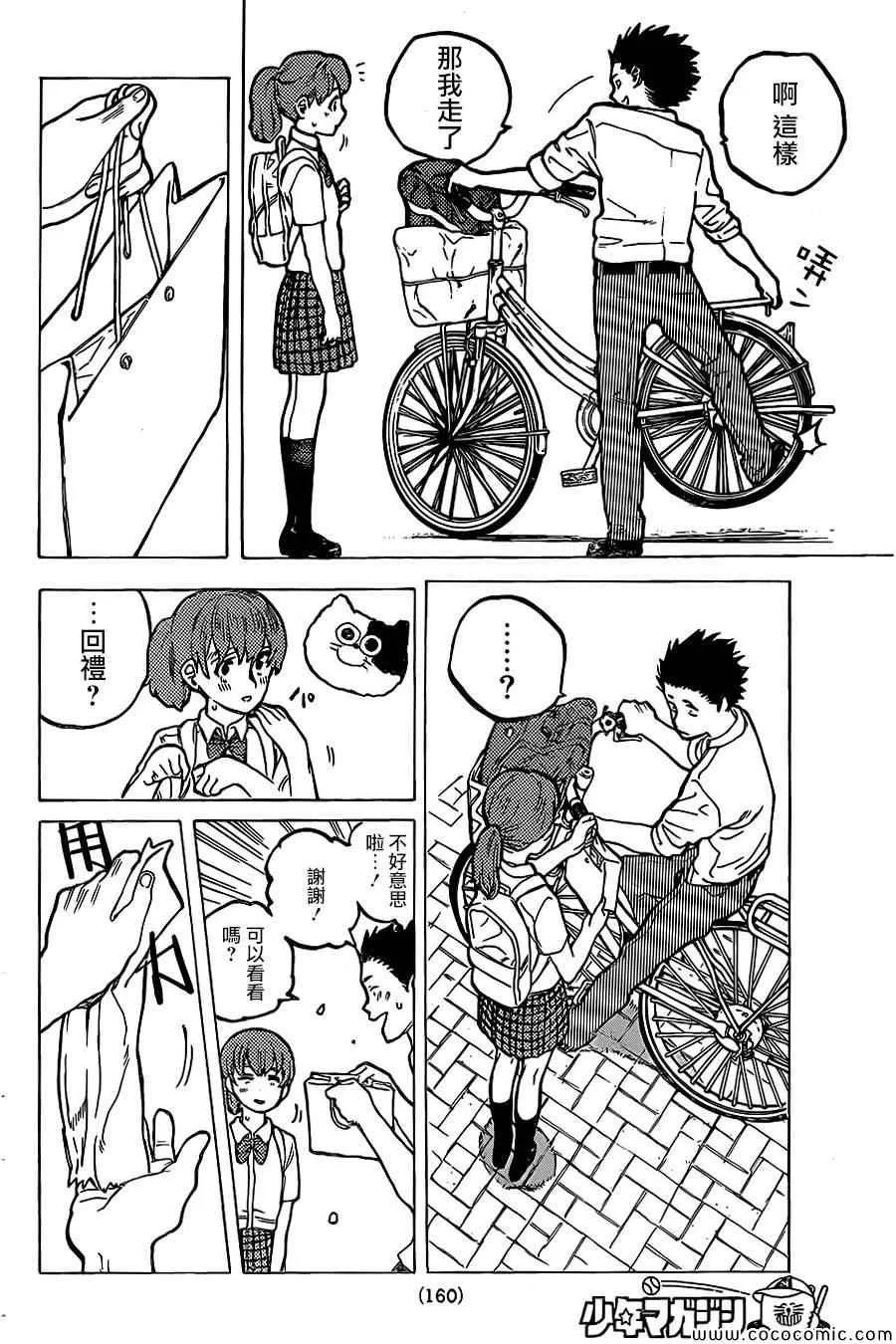 第23话 月 第9页