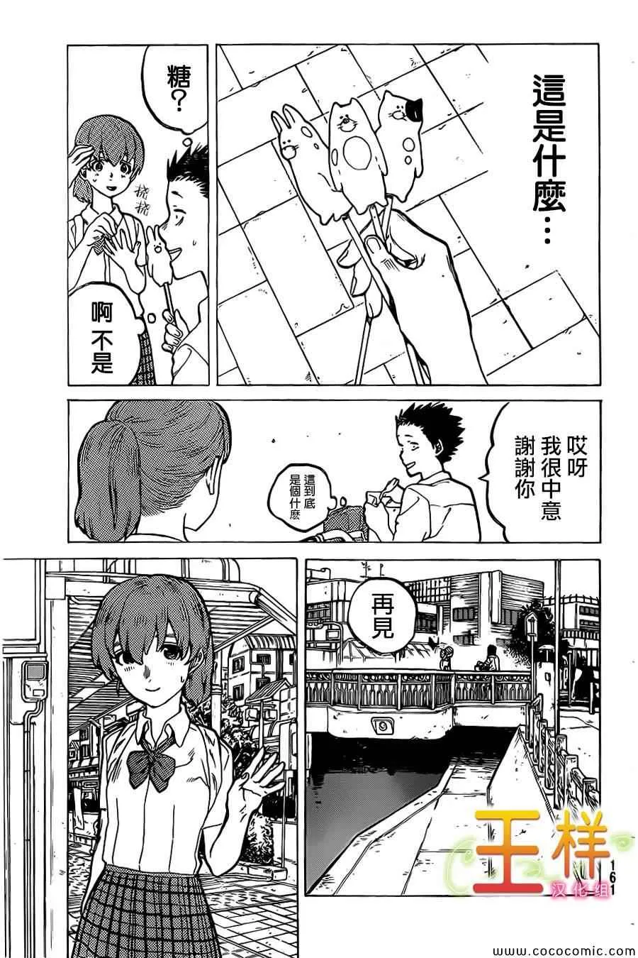 第23话 月 第10页