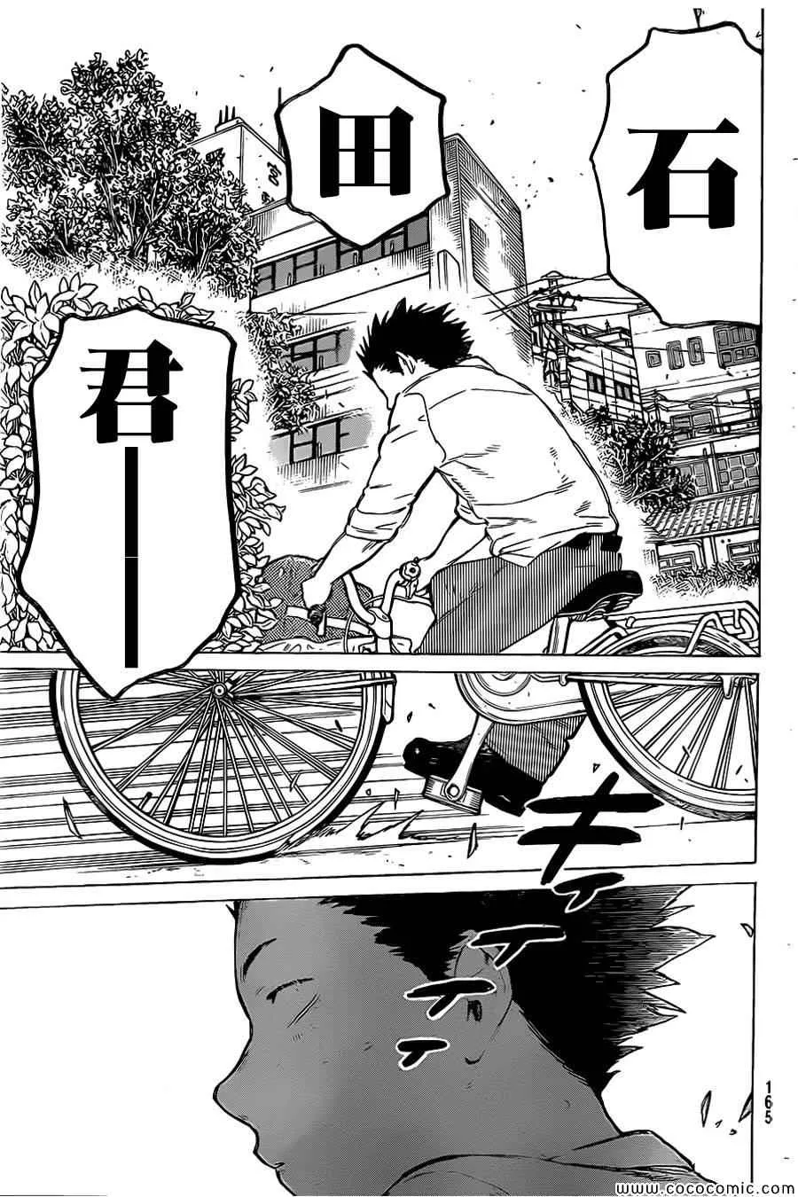 第23话 月 第14页