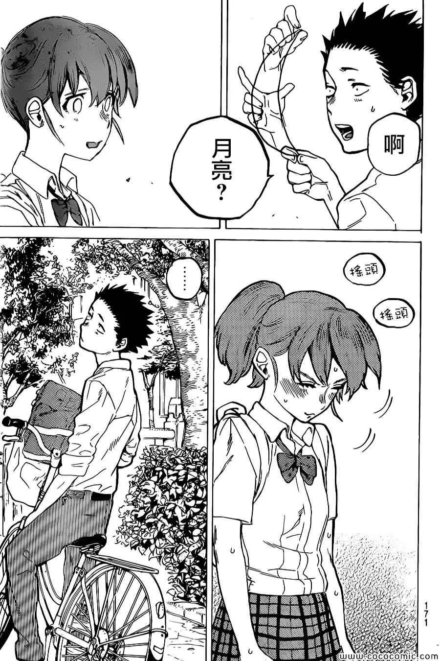 第23话 月 第19页