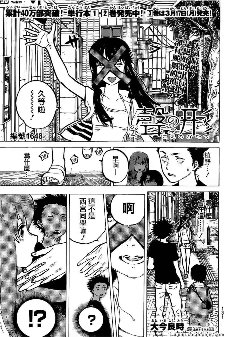 第25话 错觉 第2页