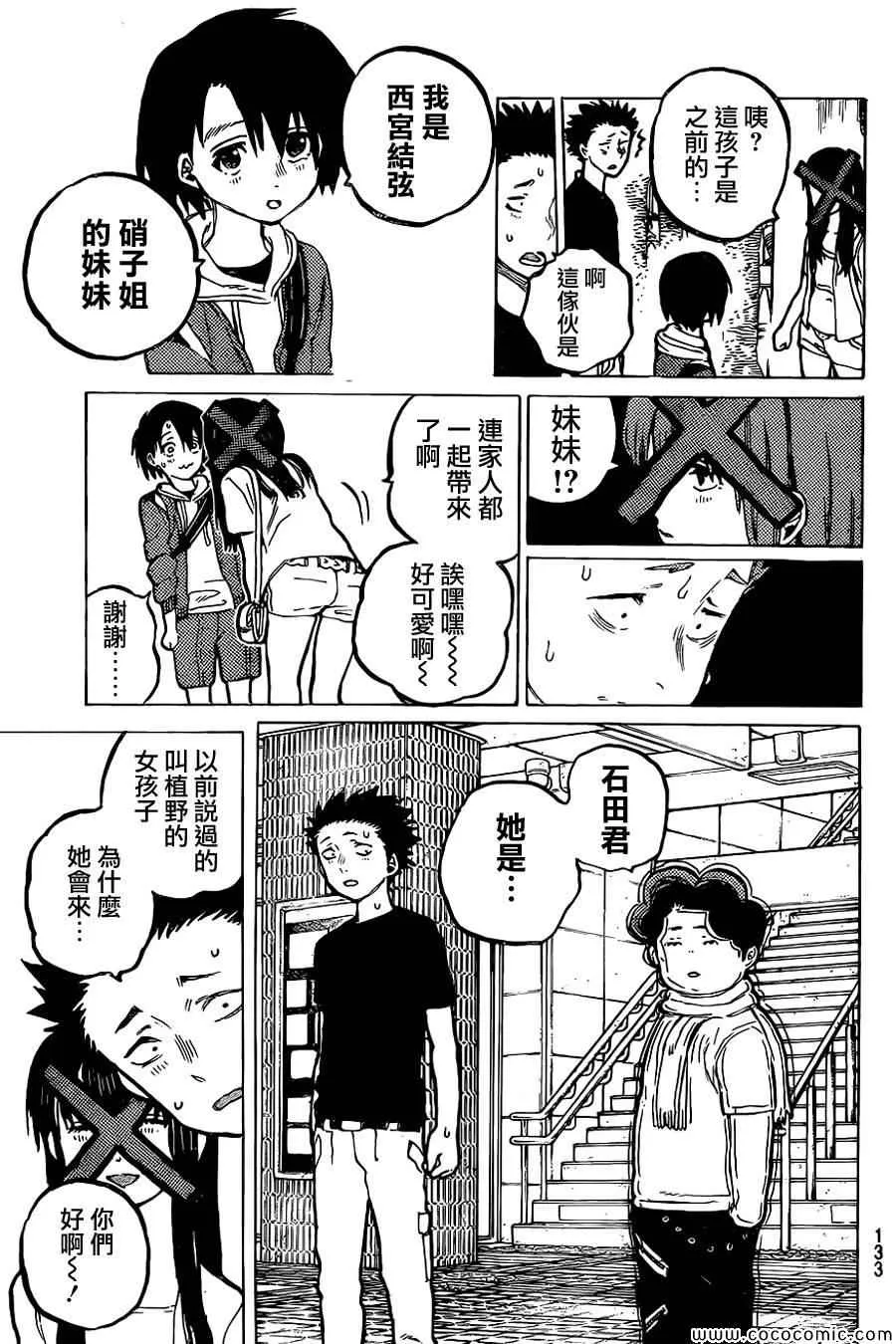 第25话 错觉 第4页