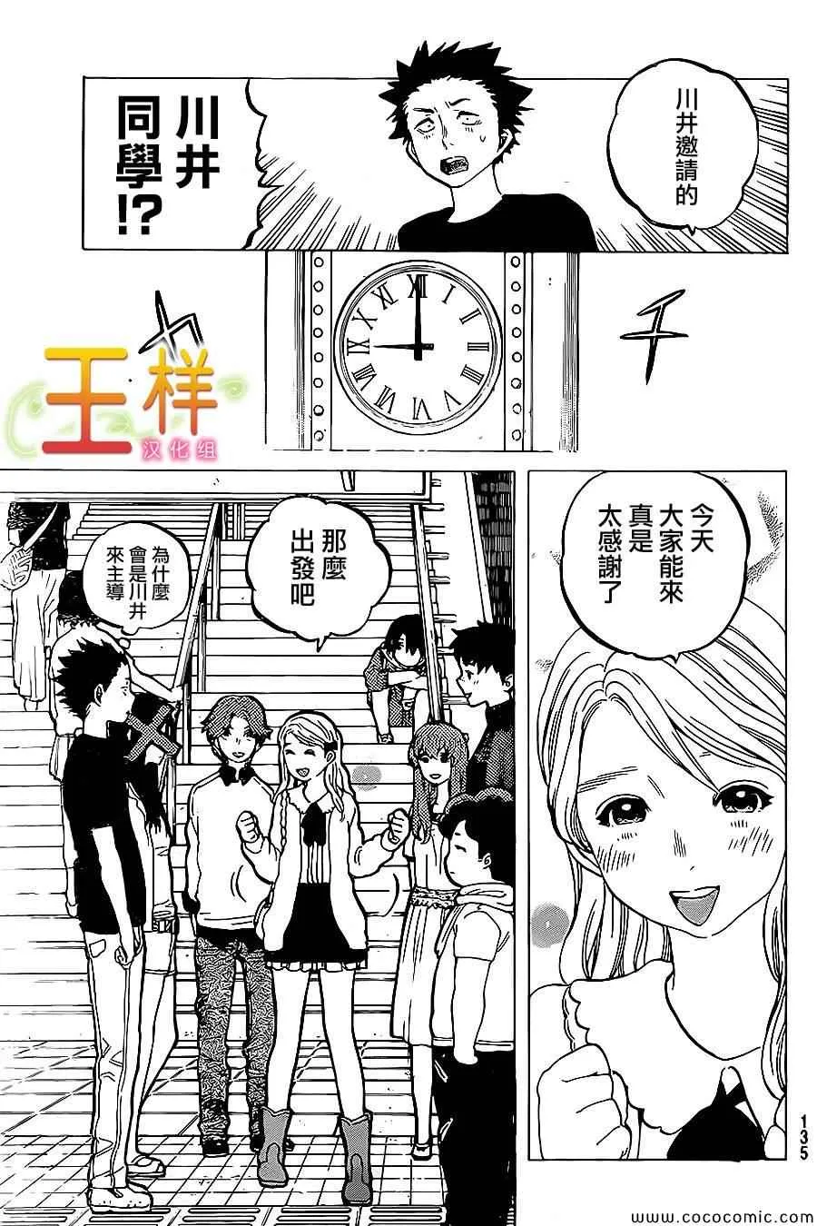 第25话 错觉 第6页