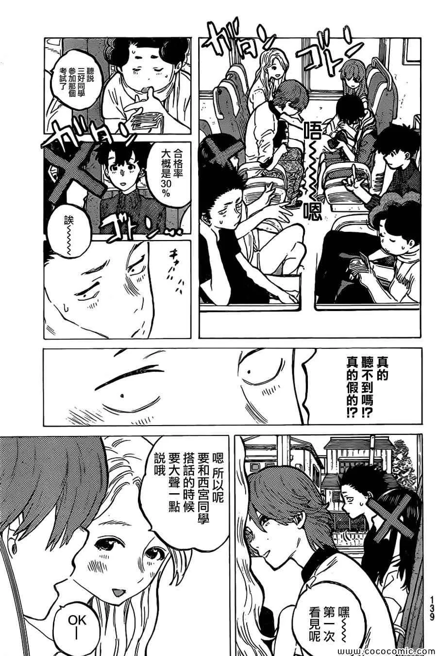 第25话 错觉 第10页