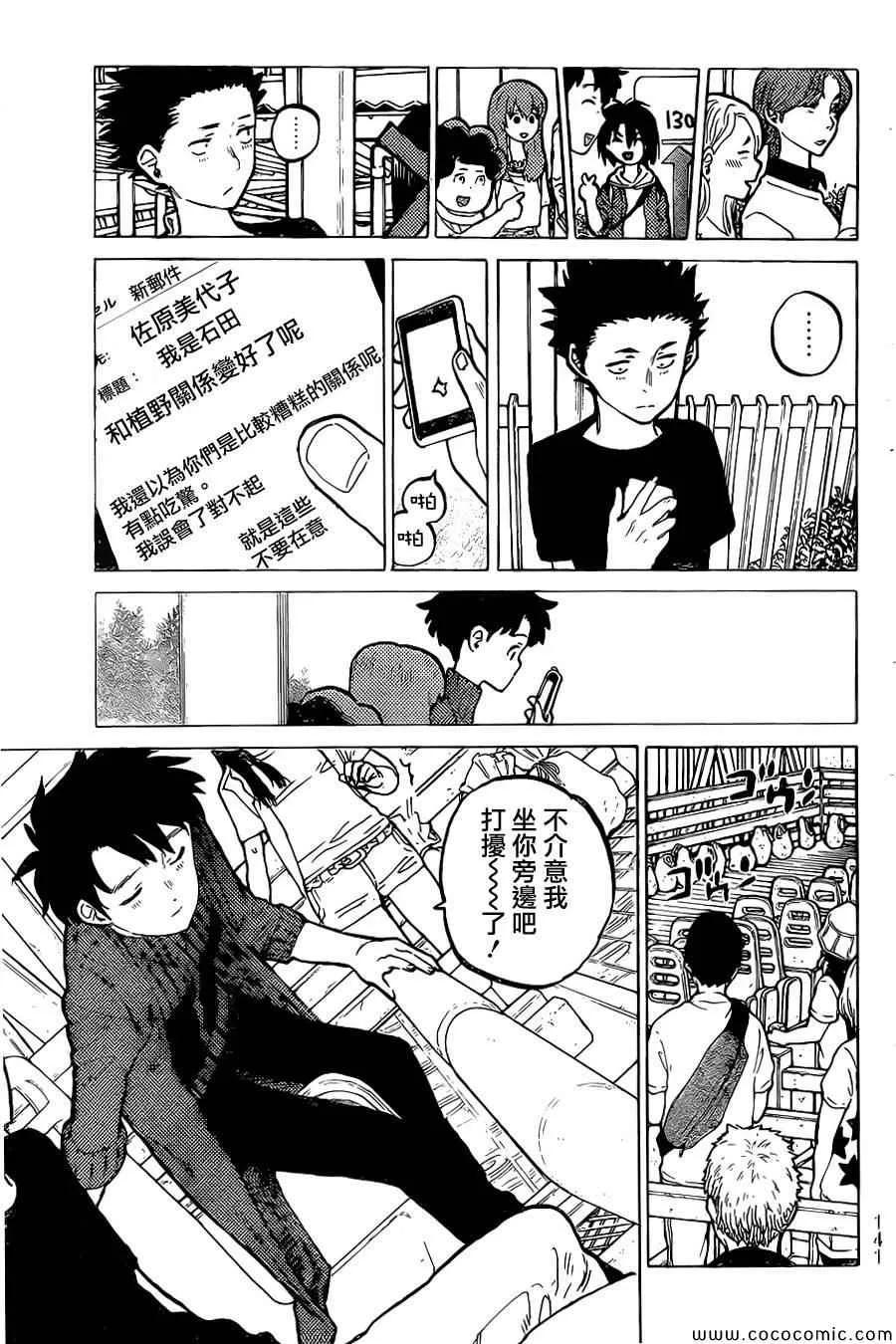 第25话 错觉 第12页