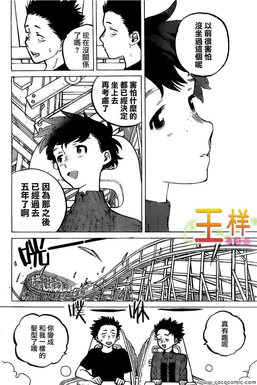 第25话 错觉 第13页