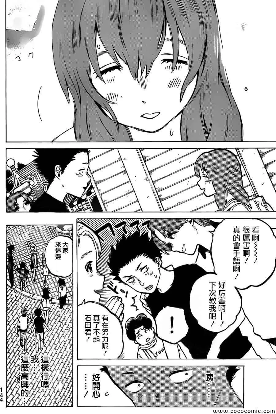 第25话 错觉 第15页