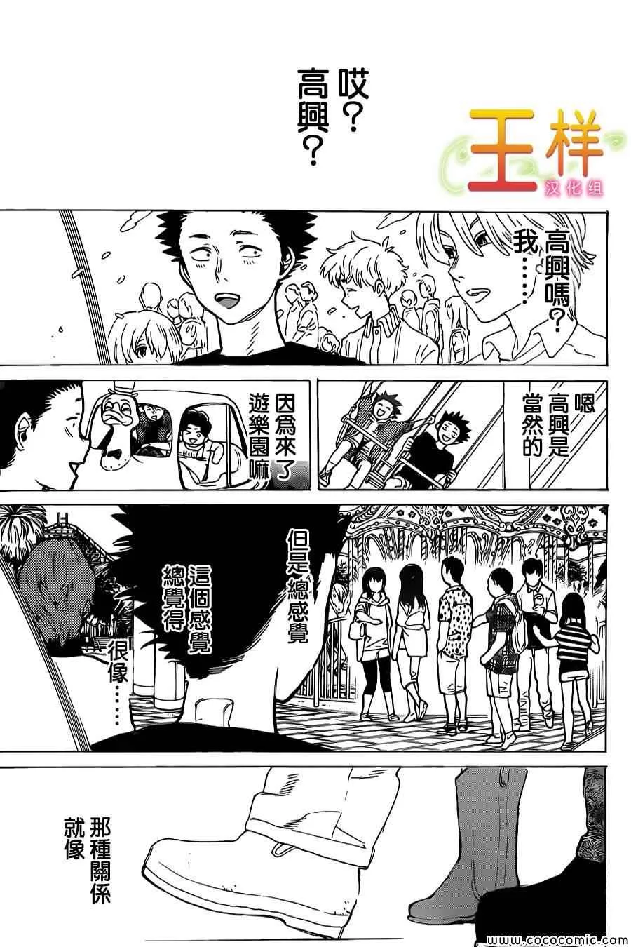 第25话 错觉 第16页