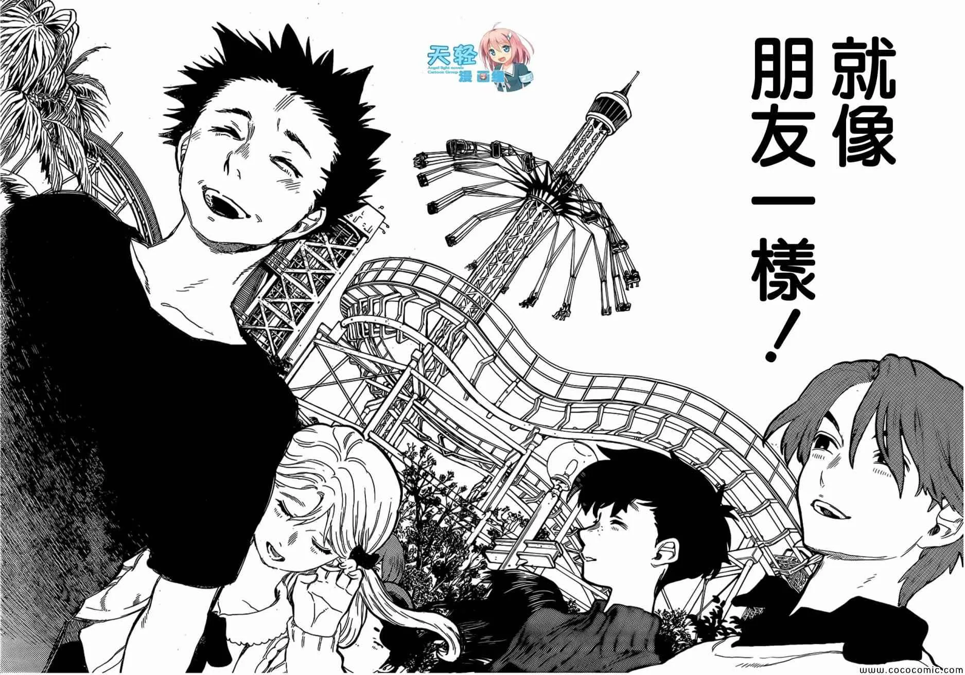 第25话 错觉 第17页