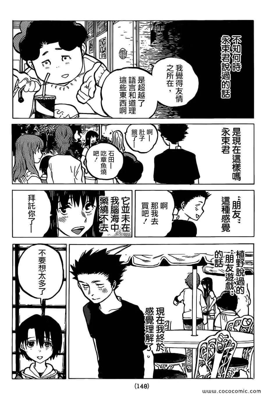 第25话 错觉 第18页