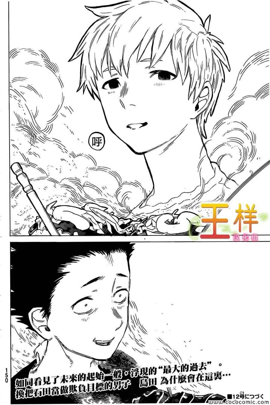 第25话 错觉 第20页