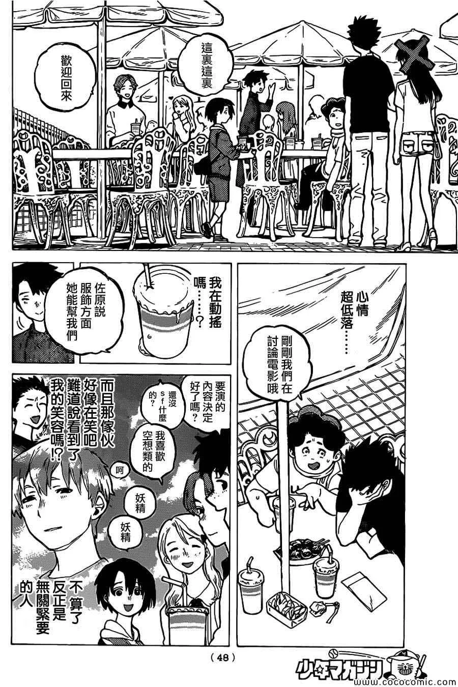 第26话 相似的人 第7页
