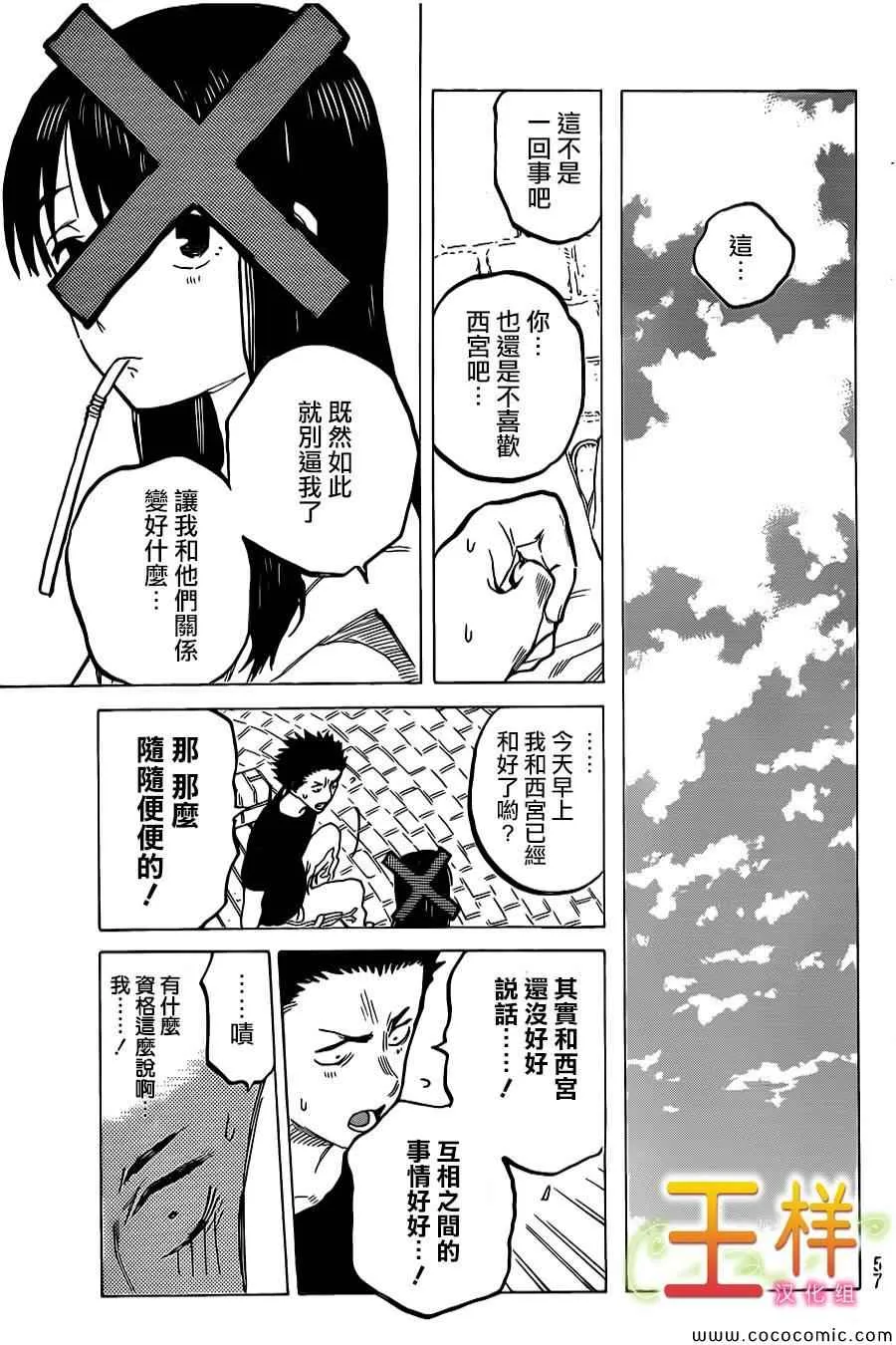 第26话 相似的人 第16页