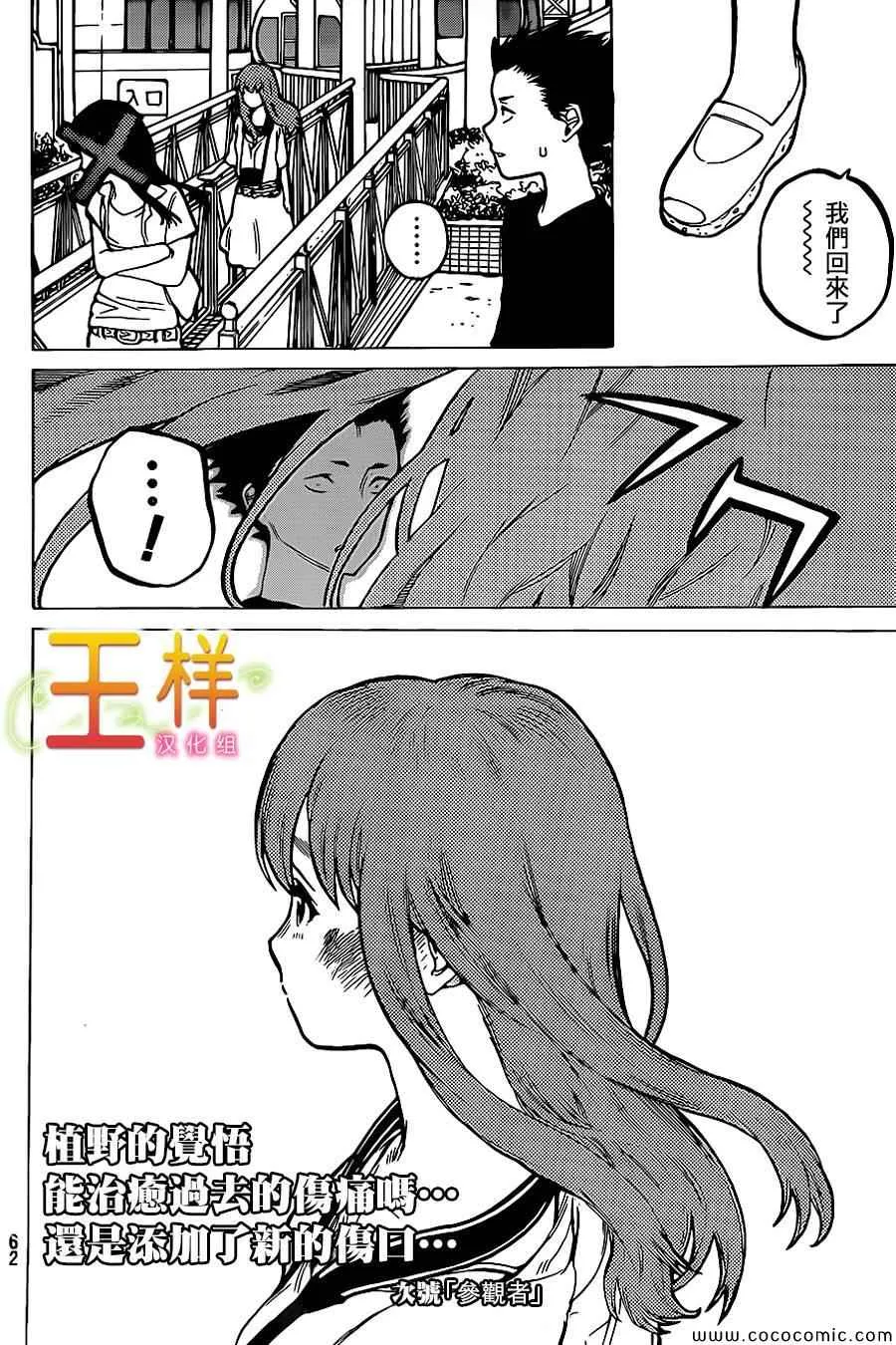 第26话 相似的人 第21页