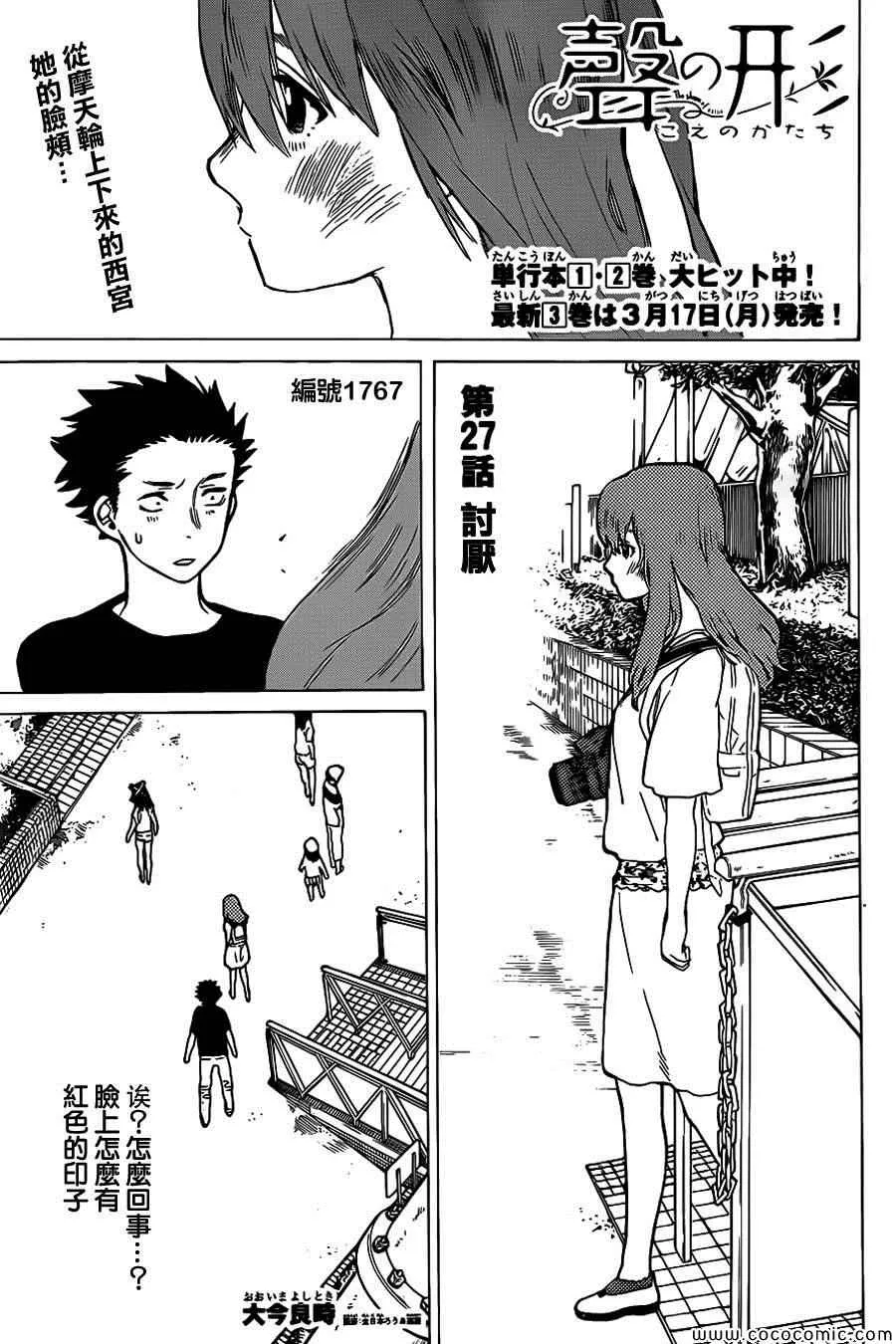 第27话 讨厌 第2页