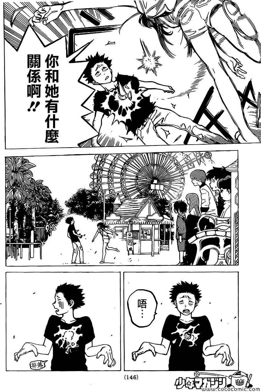 第27话 讨厌 第7页