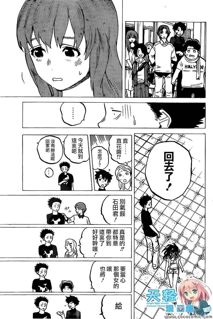 第27话 讨厌 第8页