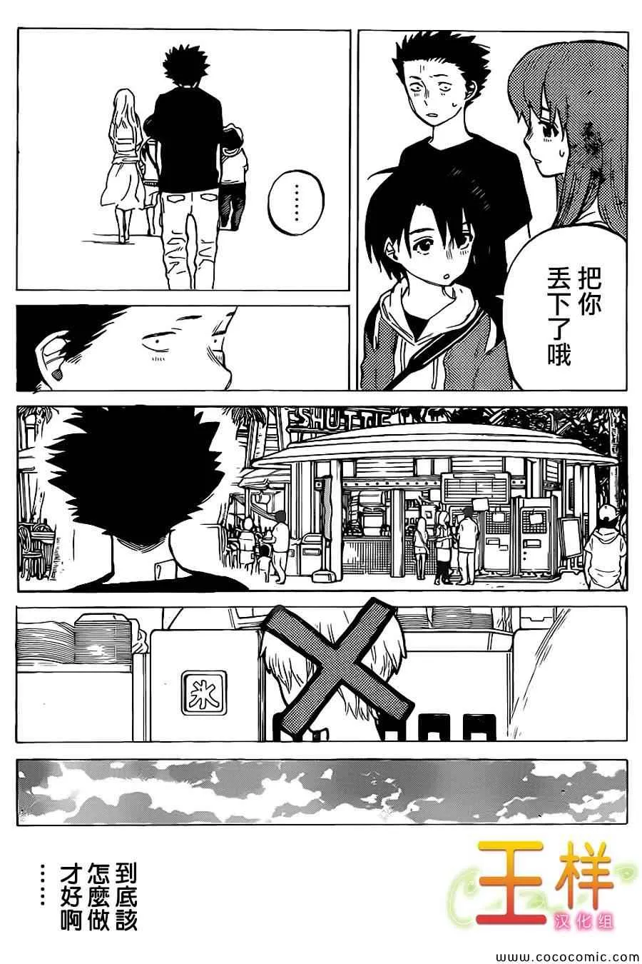 第27话 讨厌 第10页