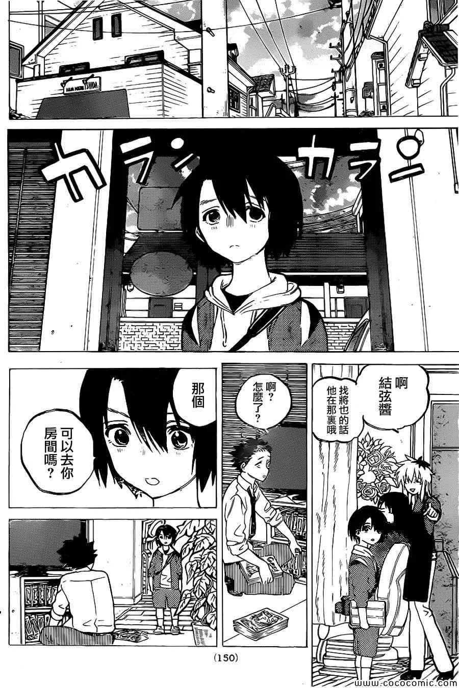 第27话 讨厌 第11页