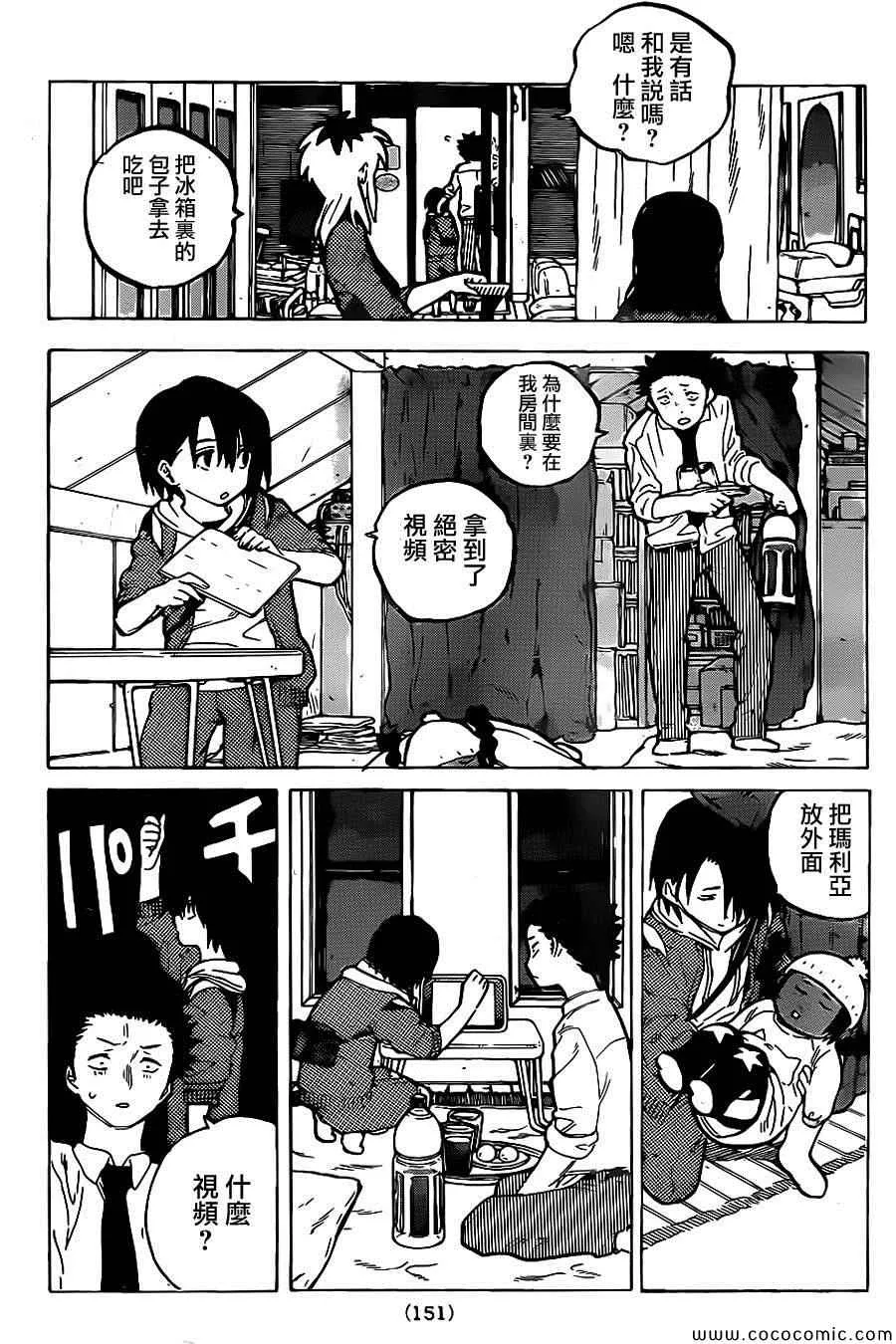 第27话 讨厌 第12页