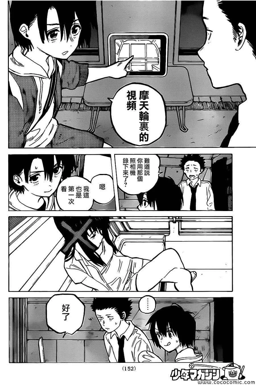 第27话 讨厌 第13页
