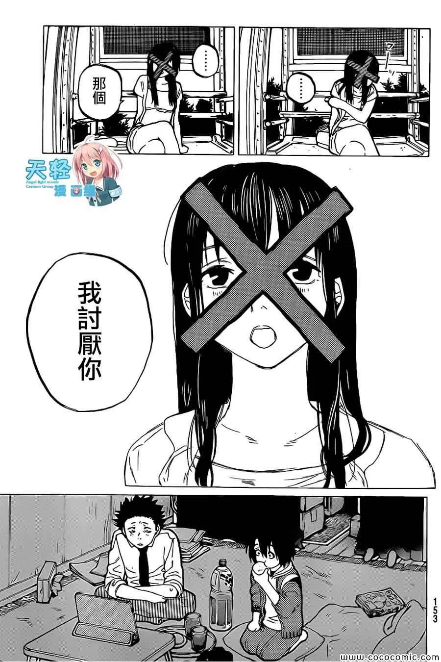 第27话 讨厌 第14页