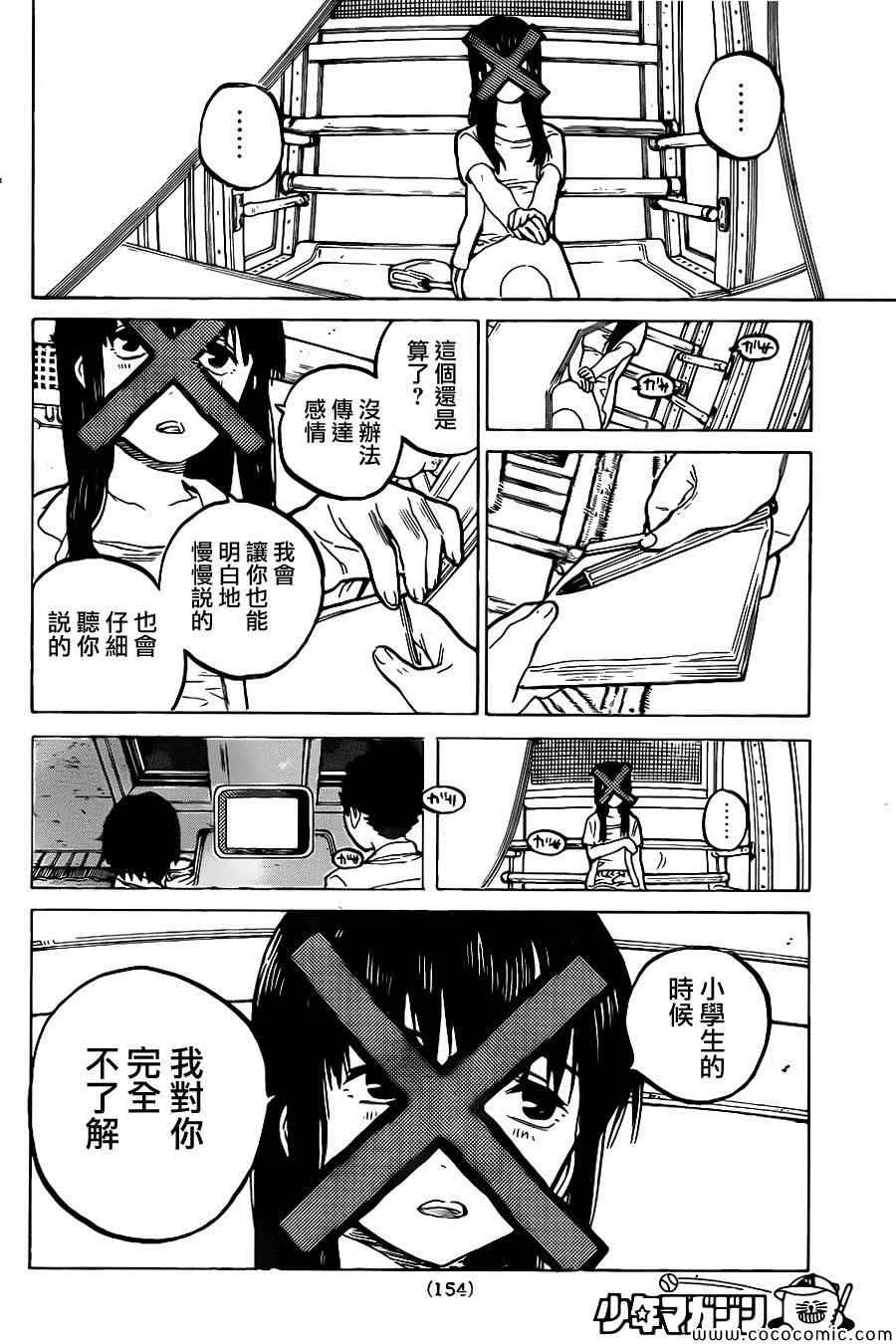 第27话 讨厌 第15页