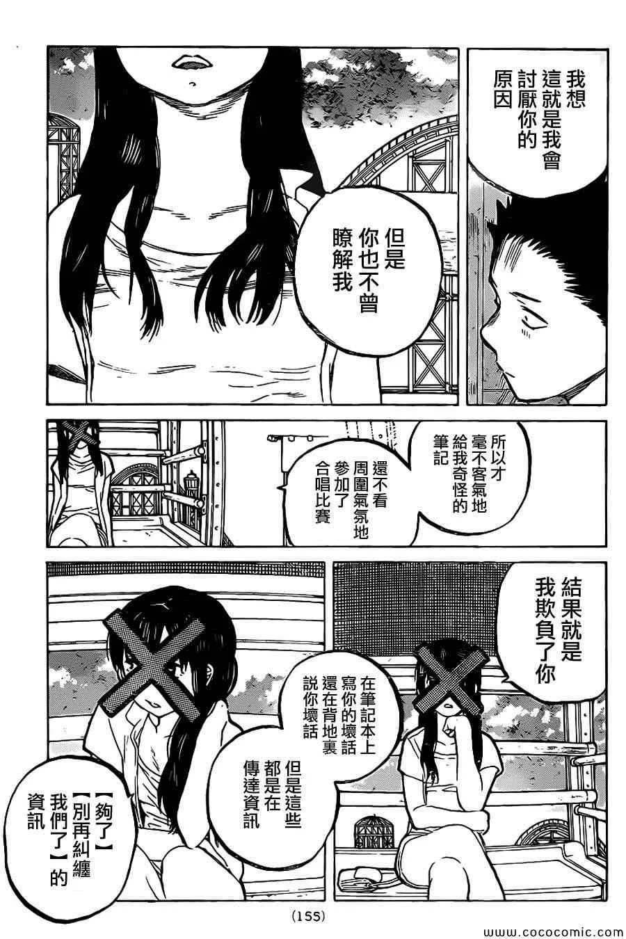 第27话 讨厌 第16页