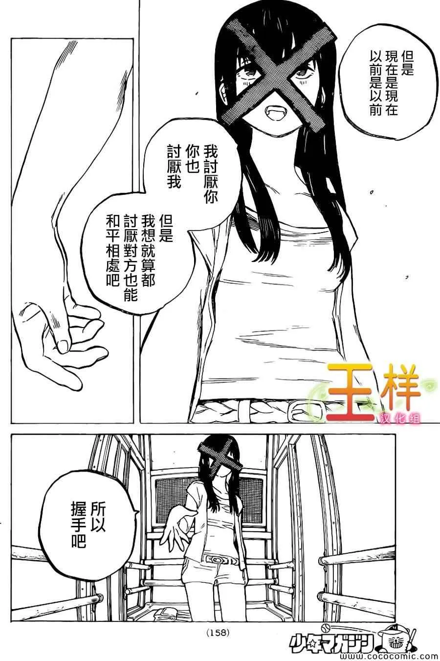 第27话 讨厌 第19页