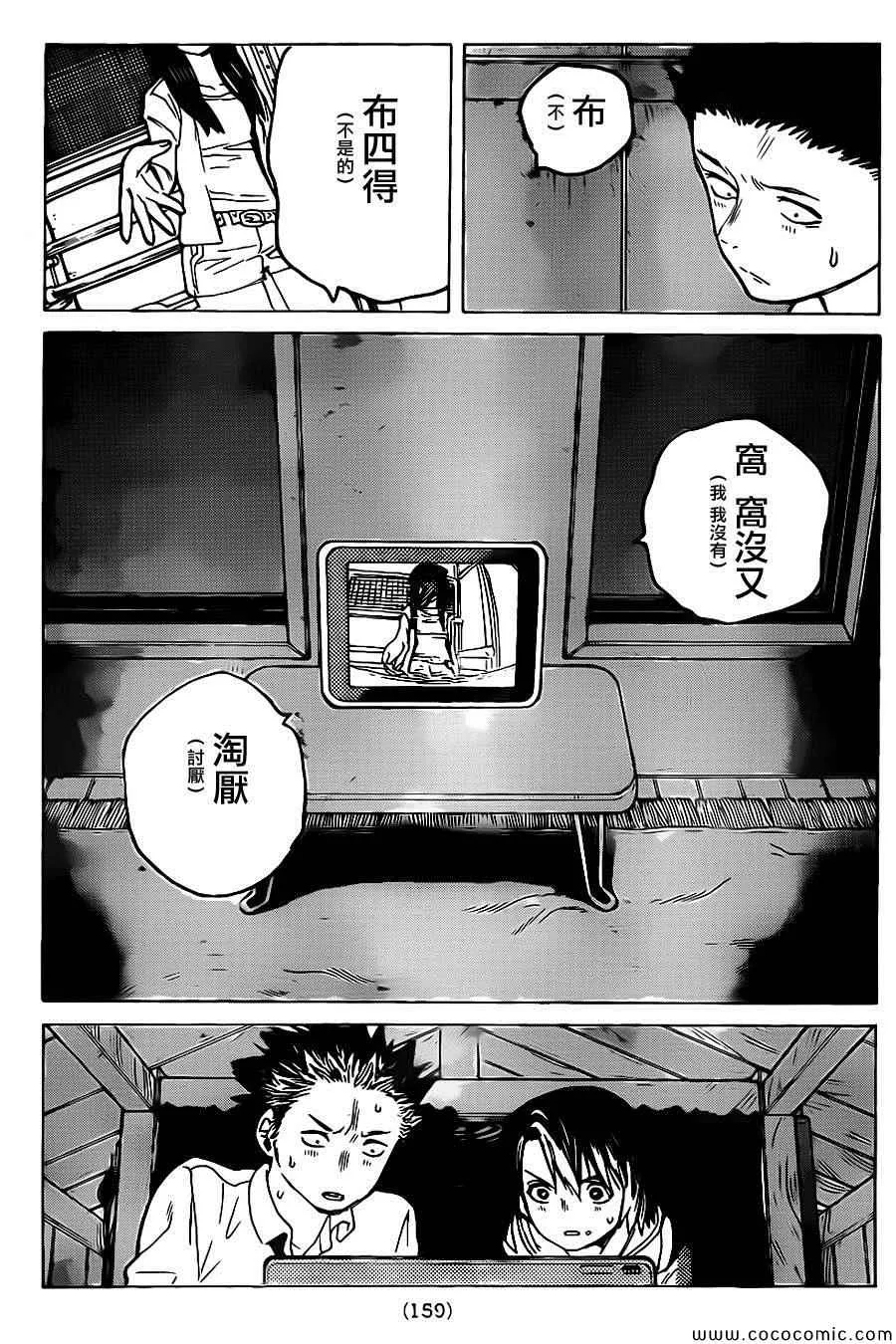 第27话 讨厌 第20页