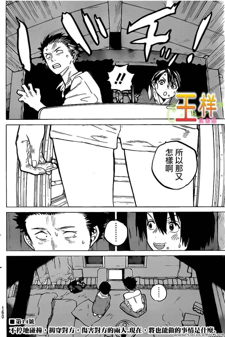 第27话 讨厌 第21页