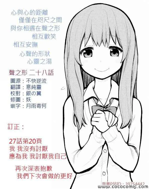 第28话 回信 第1页