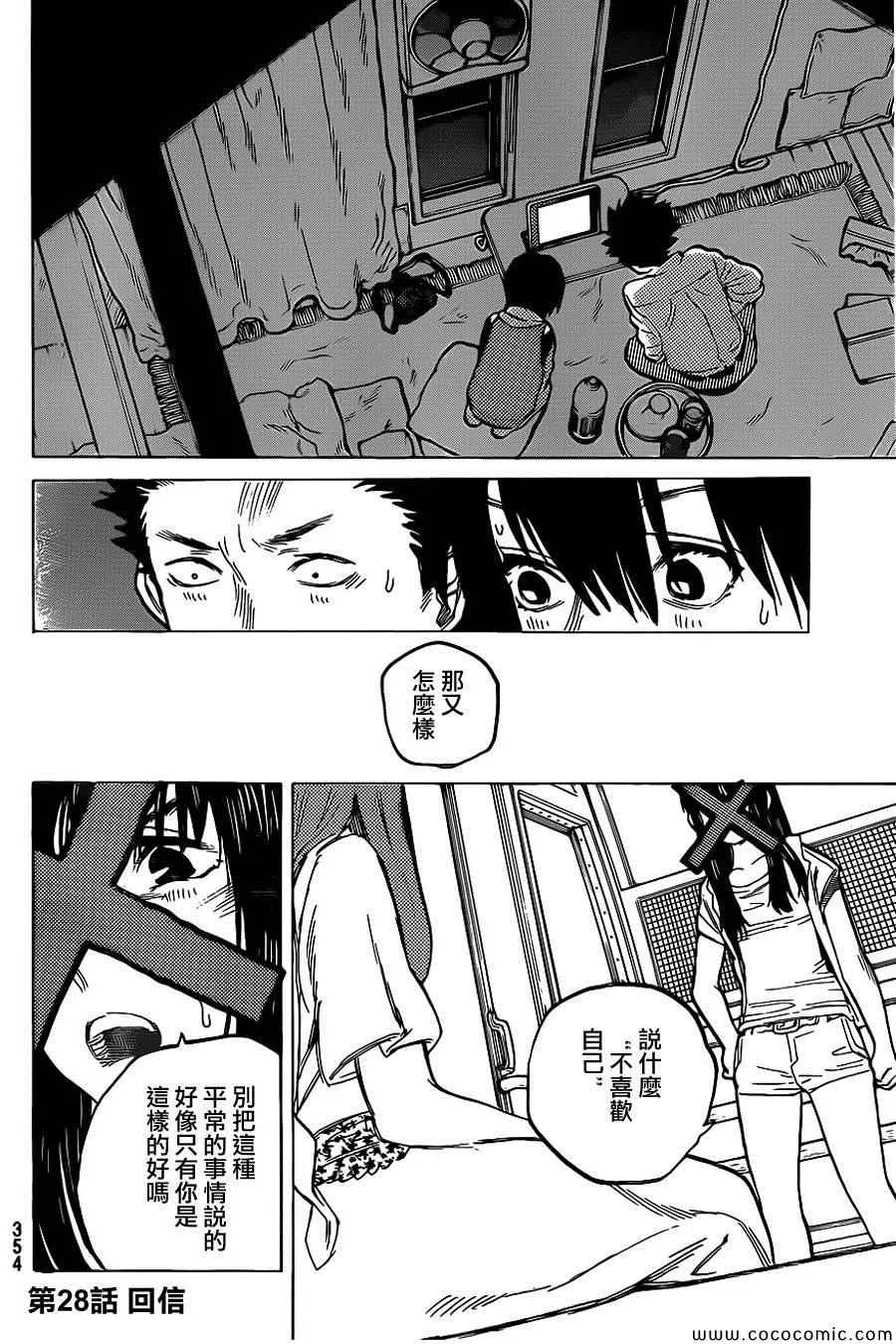第28话 回信 第3页