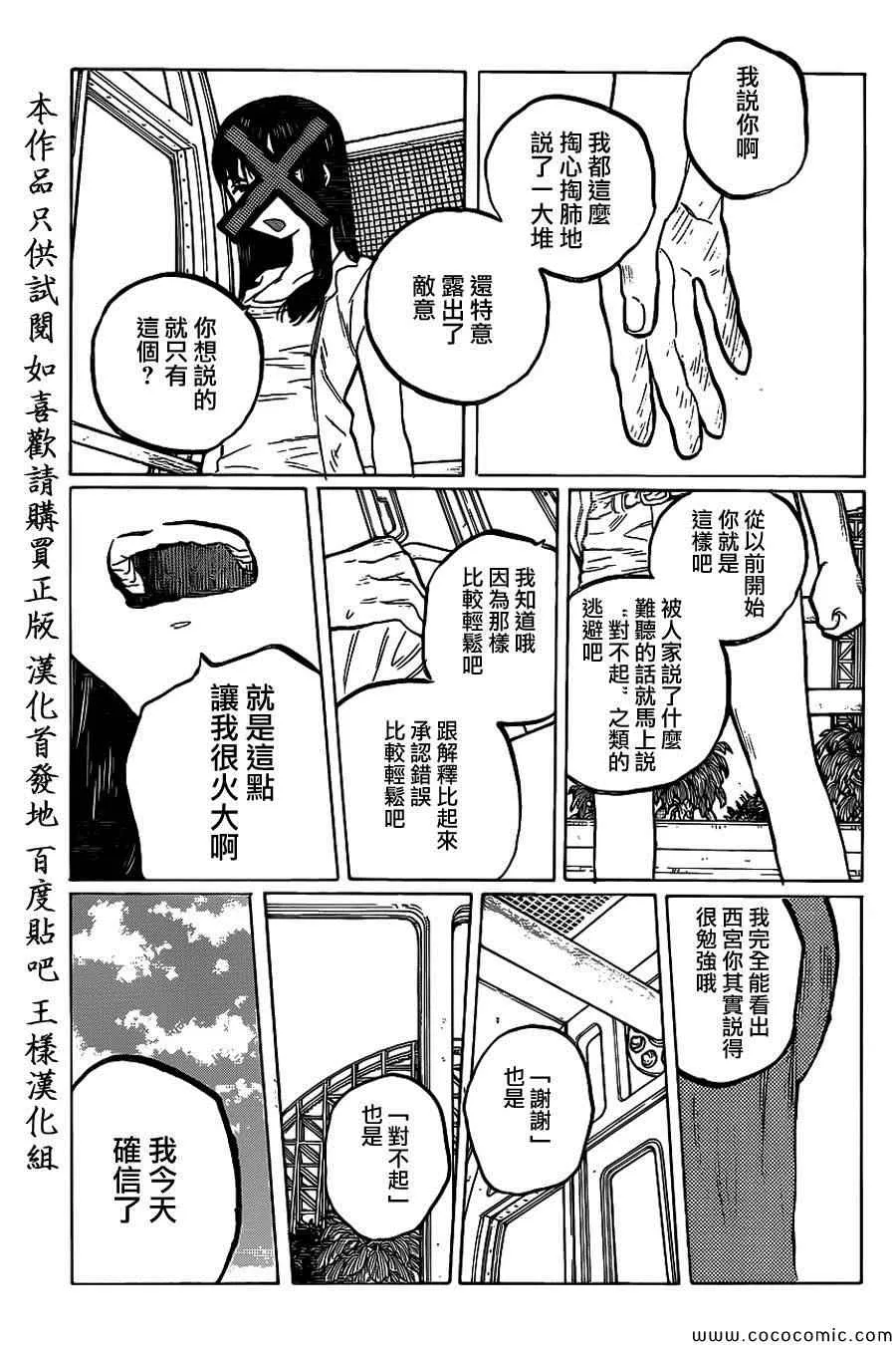 第28话 回信 第4页