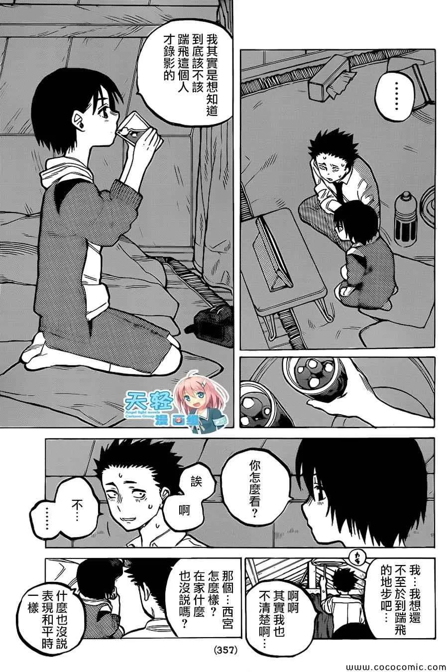 第28话 回信 第6页