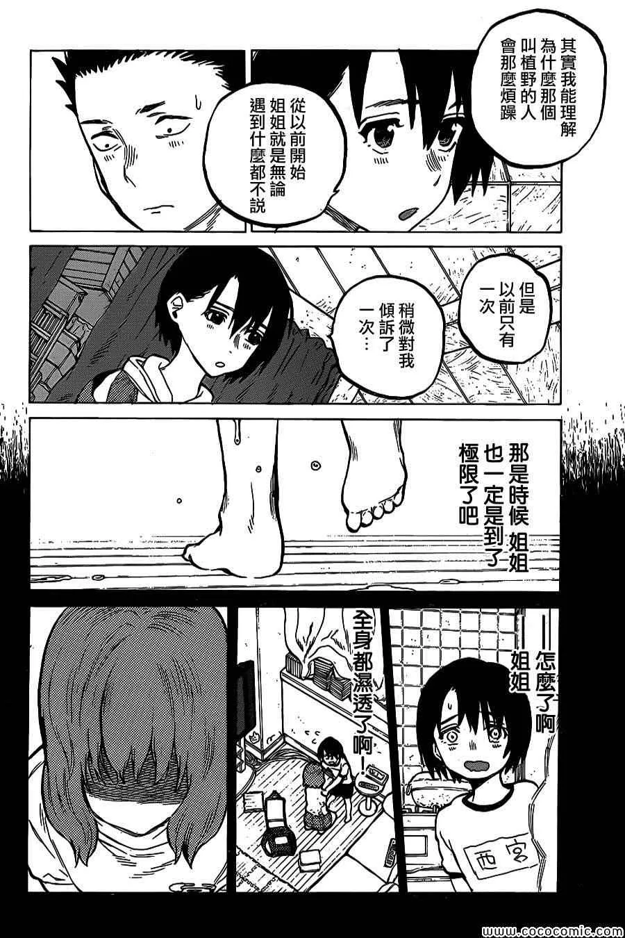 第28话 回信 第7页