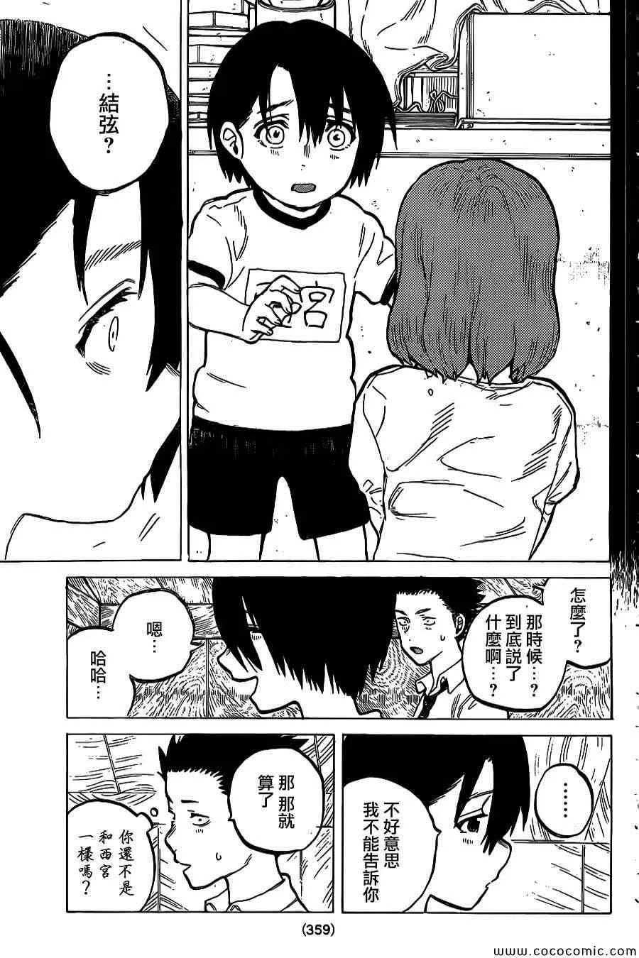 第28话 回信 第8页