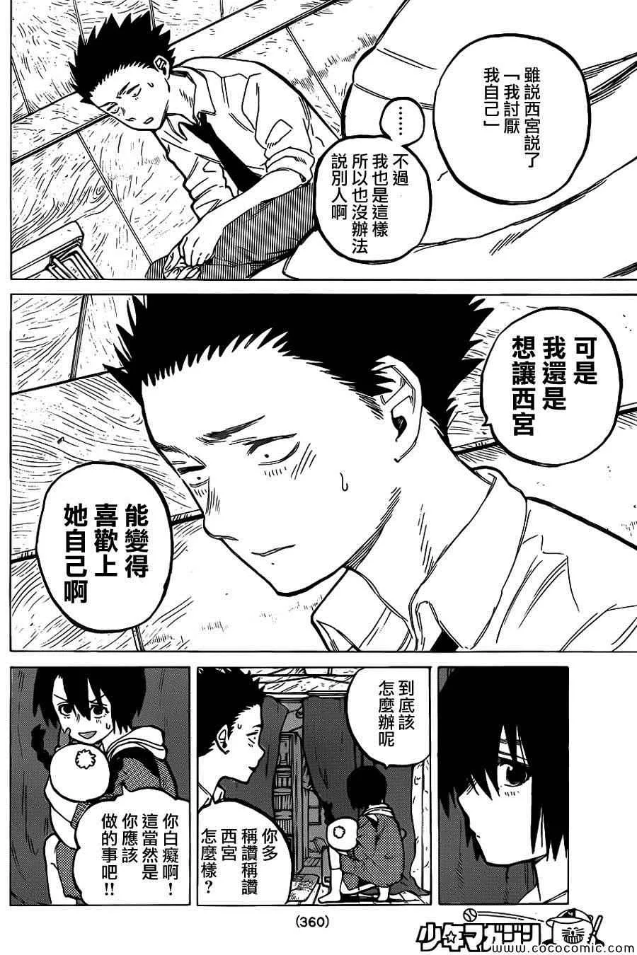 第28话 回信 第9页