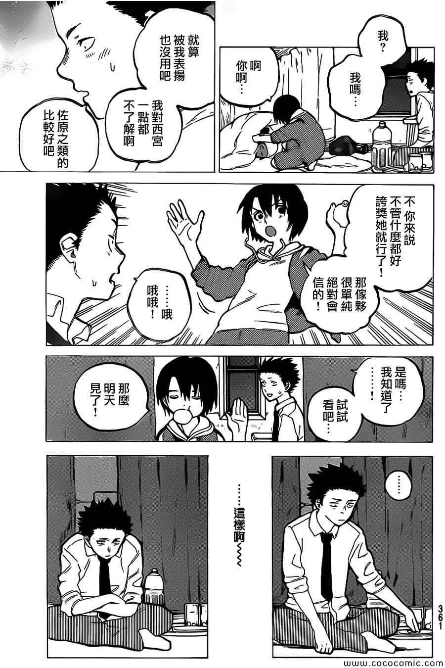 第28话 回信 第10页