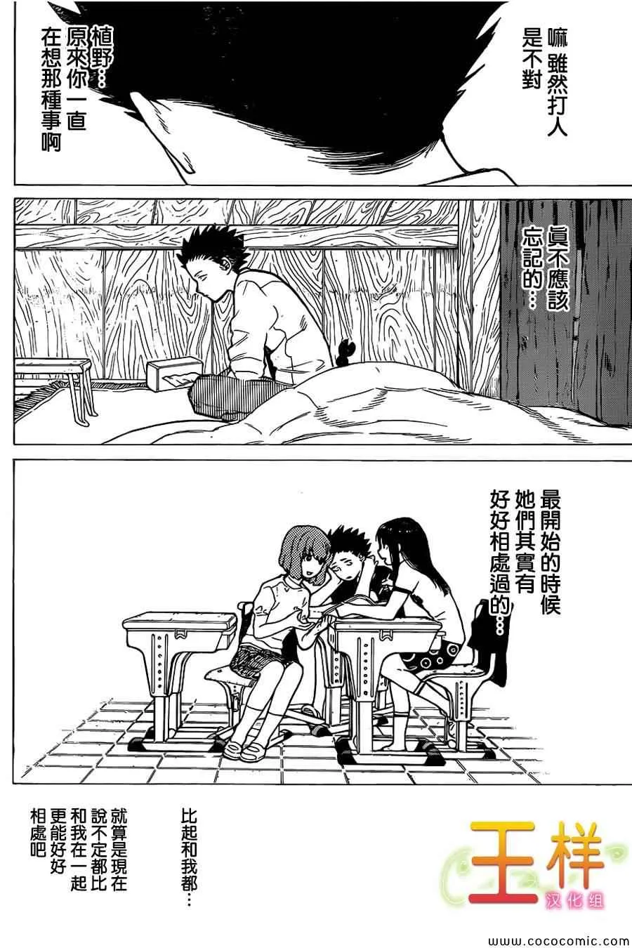 第28话 回信 第11页