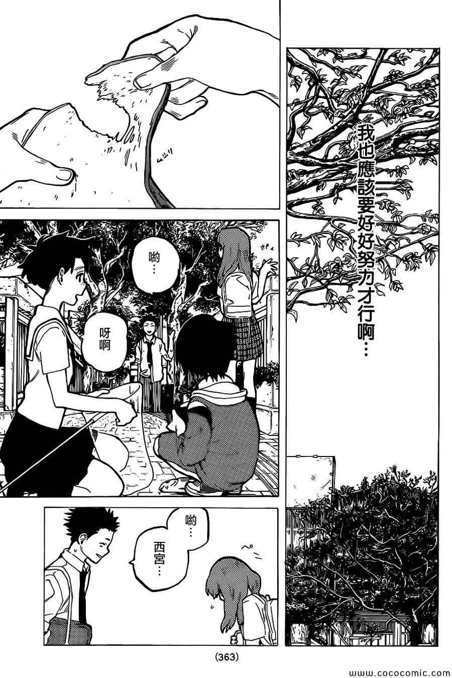 第28话 回信 第12页