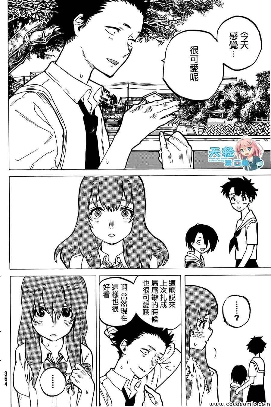 第28话 回信 第13页