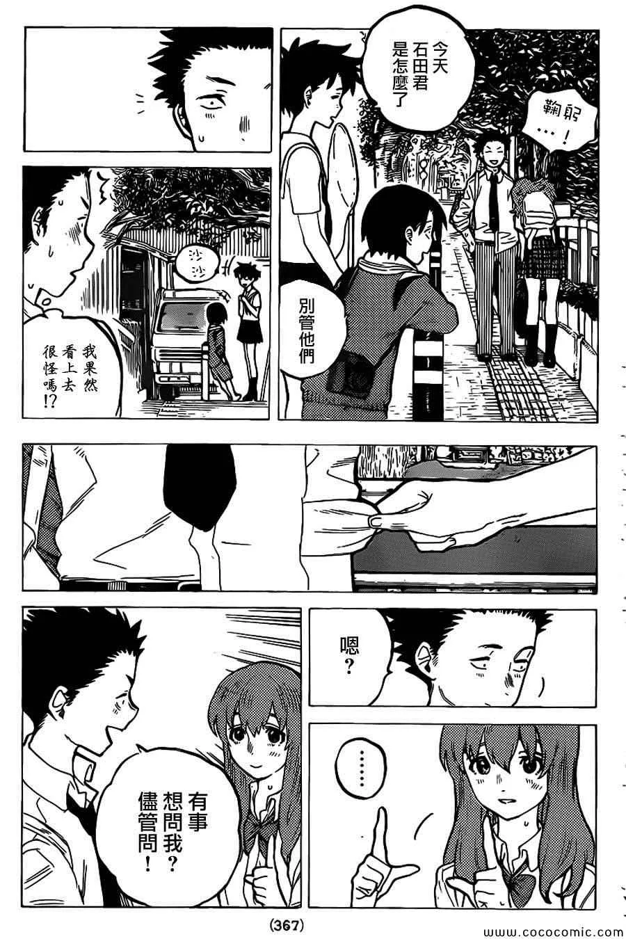 第28话 回信 第16页