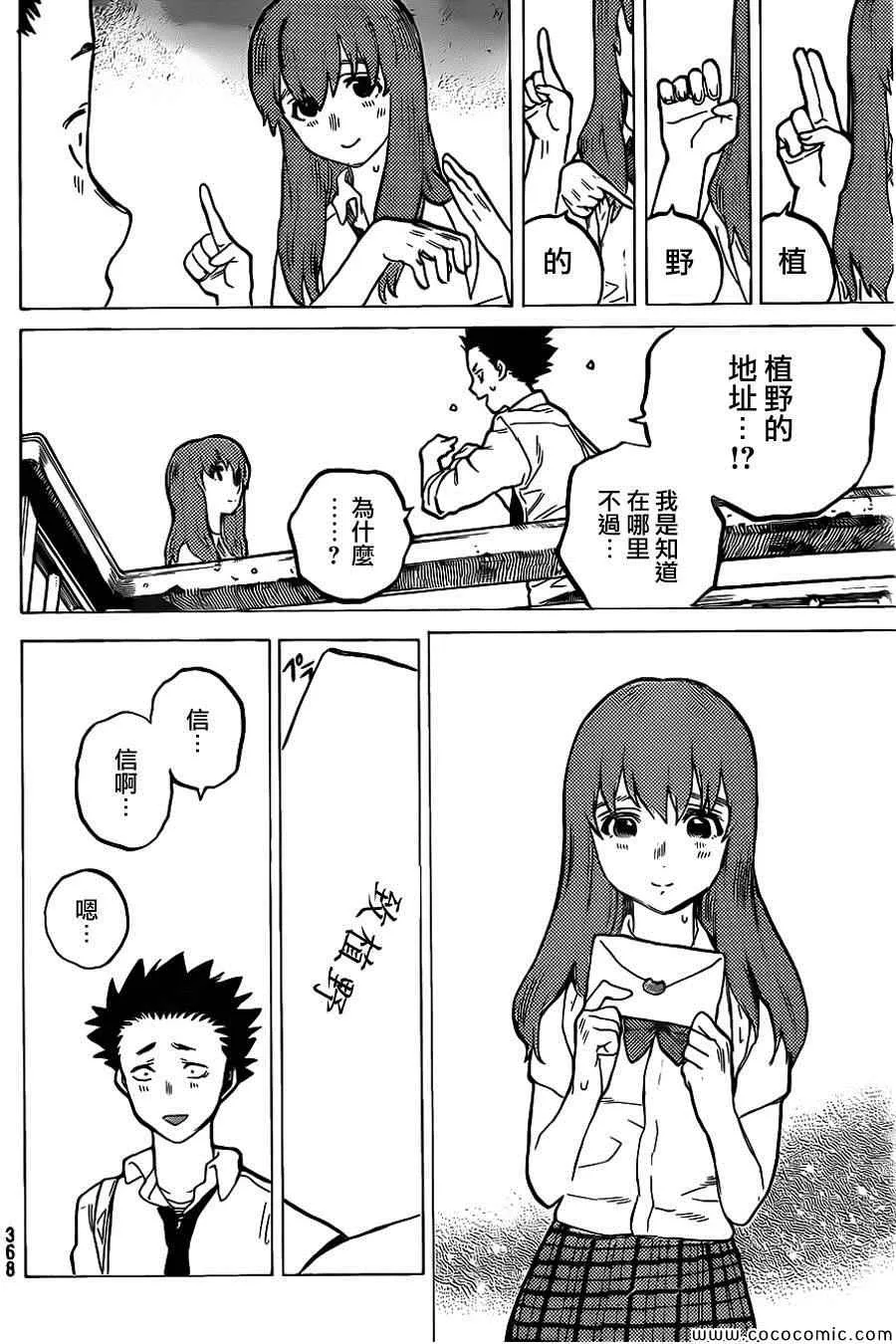 第28话 回信 第17页