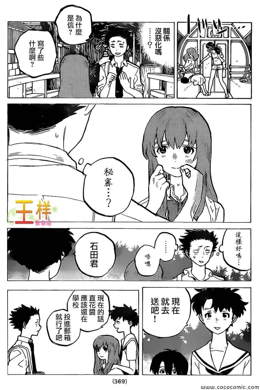 第28话 回信 第18页